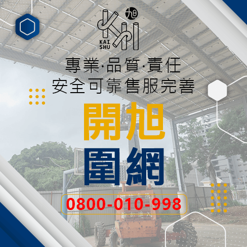 工地安全工程